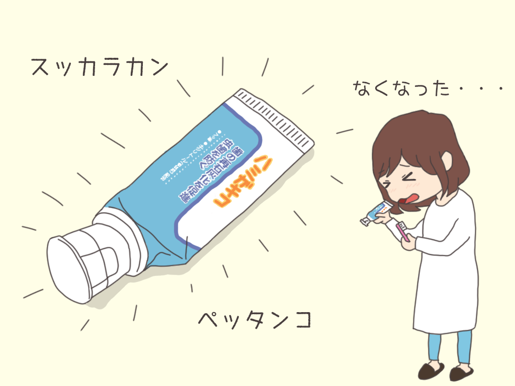 チューブ・歯磨き粉を最後まで使う方法